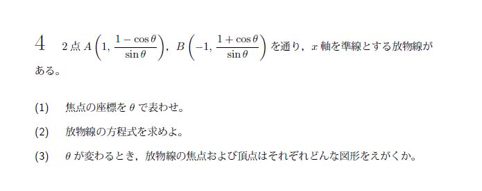 第4問 問題画像