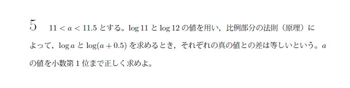 第5問 問題画像
