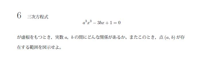 第6問 問題画像