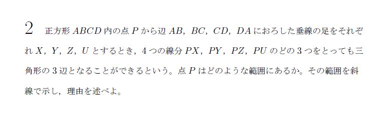 第2問 問題画像