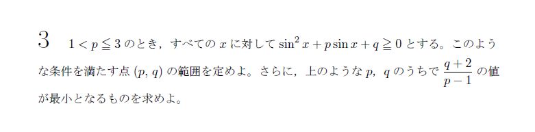 第3問 問題画像