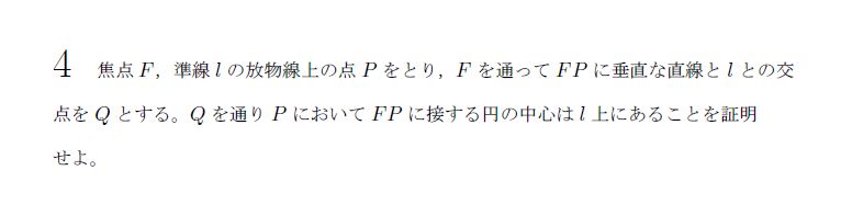 第4問 問題画像