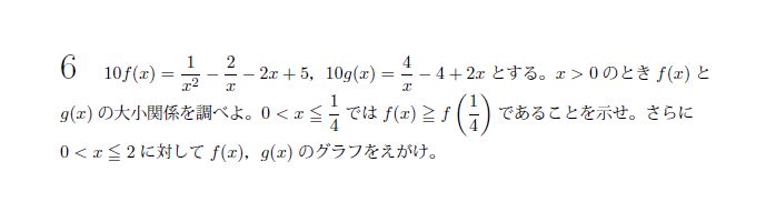第6問 問題画像