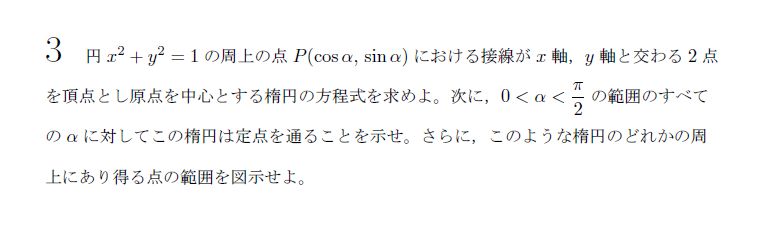 第3問 問題画像