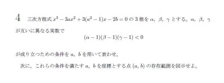 第4問 問題画像