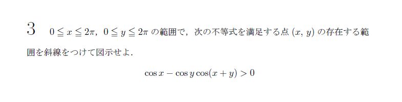 第3問 問題画像