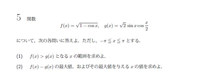 第5問 問題画像