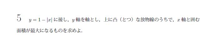 第5問 問題画像