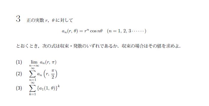 第3問 問題画像