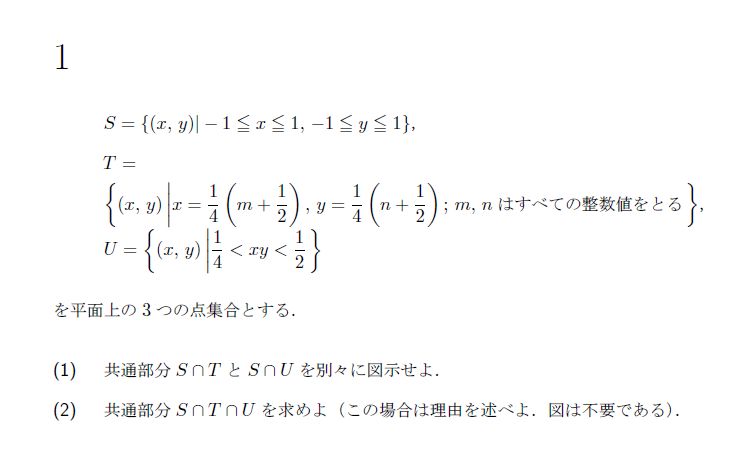 第1問 問題画像