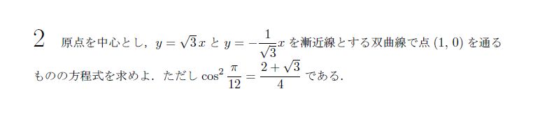 第2問 問題画像