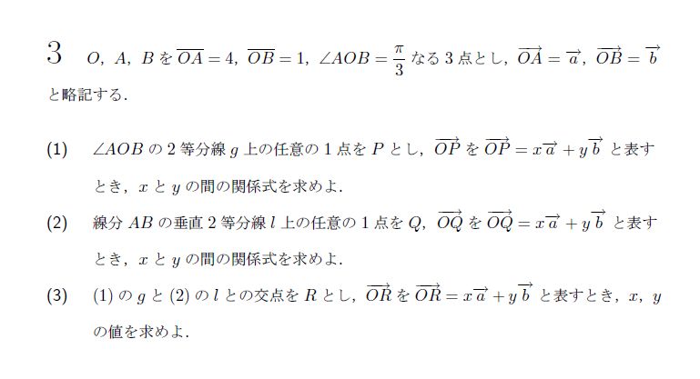 第3問 問題画像