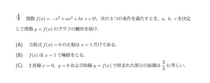 第4問 問題画像