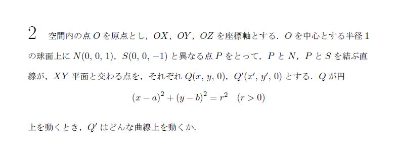 第2問 問題画像