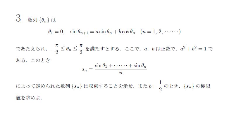 第3問 問題画像