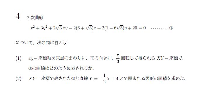 第4問 問題画像