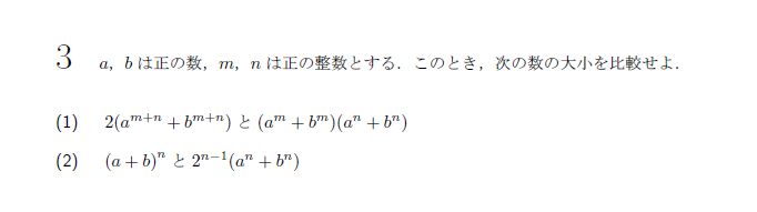 第3問 問題画像