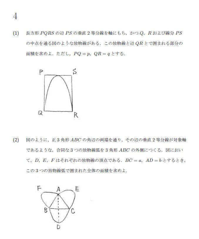 第4問 問題画像
