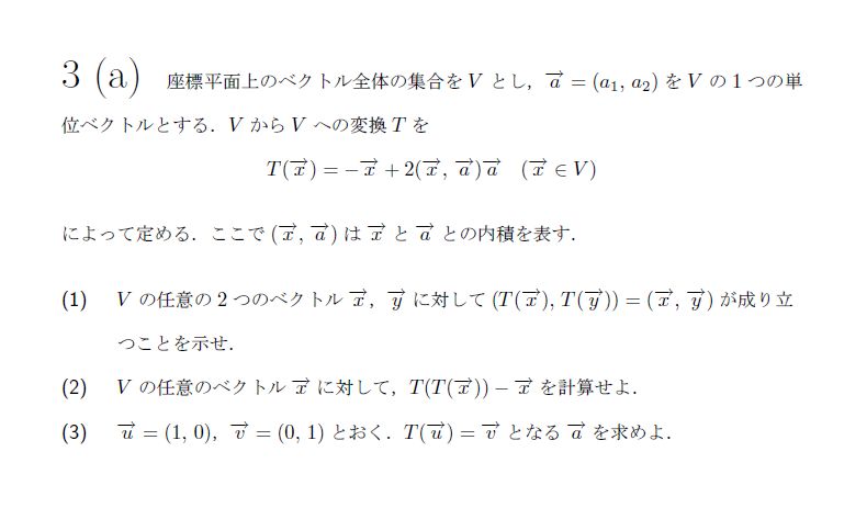 第2問 問題画像