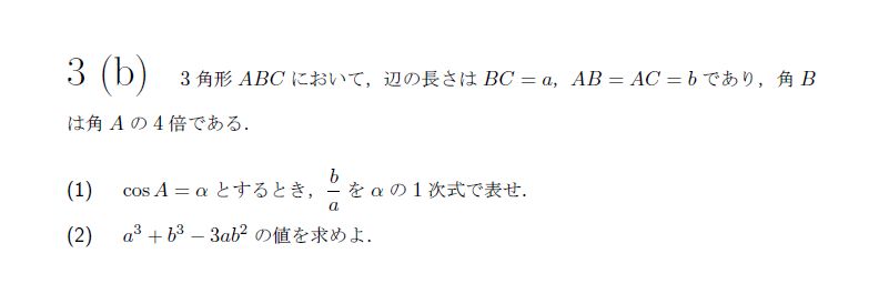 第3問 問題画像