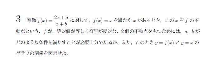 第3問 問題画像