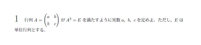 第1問 問題画像