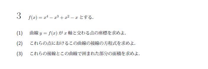 第3問 問題画像