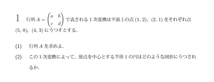 第1問 問題画像