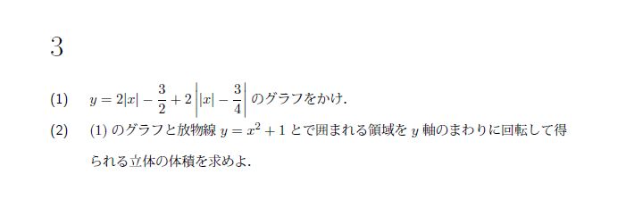 第3問 問題画像