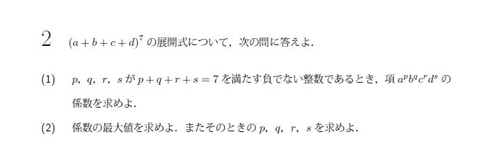 第2問 問題画像