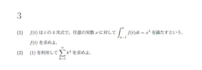 第3問 問題画像