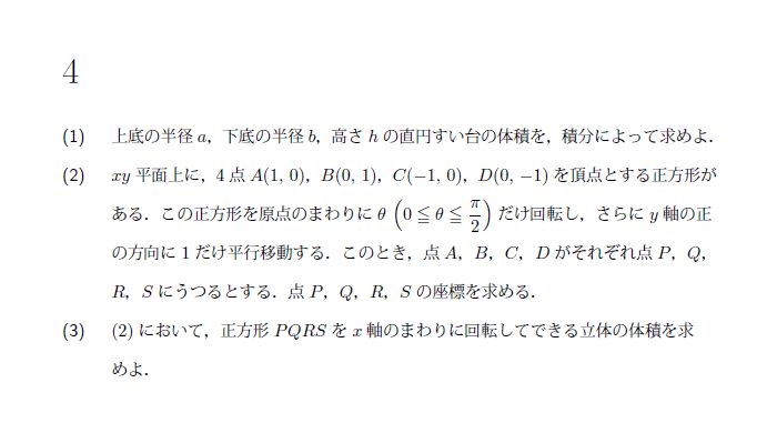 第4問 問題画像