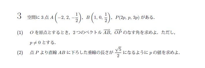 第3問 問題画像