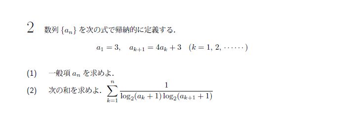 第2問 問題画像