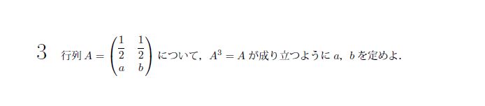 第3問 問題画像
