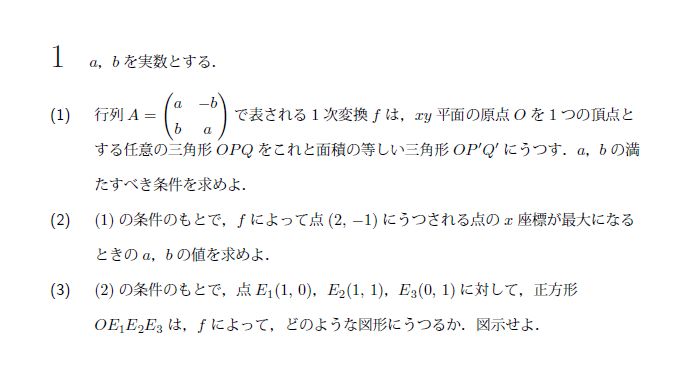 第1問 問題画像