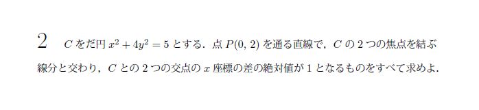 第2問 問題画像
