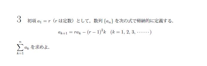 第3問 問題画像
