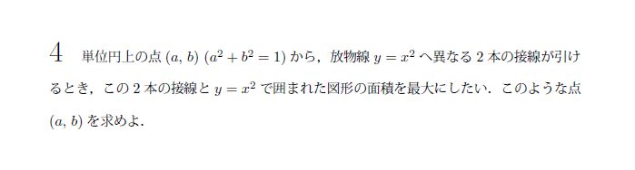 第4問 問題画像