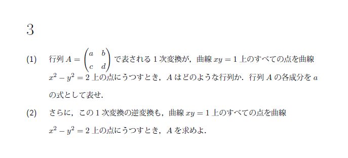 第3問 問題画像