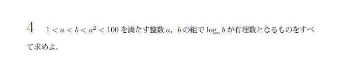 第4問 問題画像