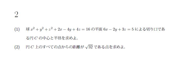 第2問 問題画像