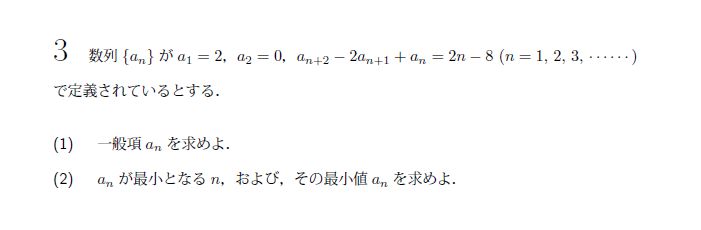 第3問 問題画像