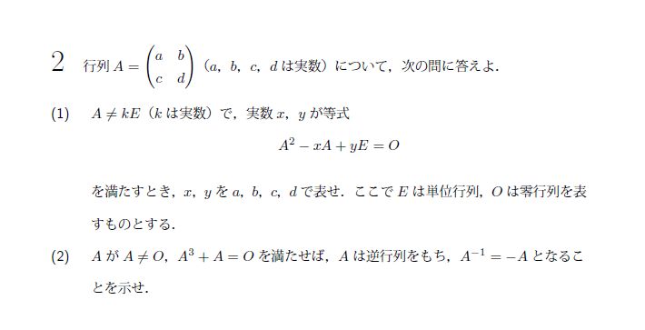 第2問 問題画像