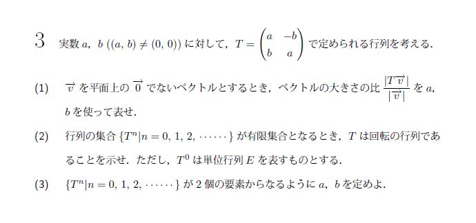第3問 問題画像