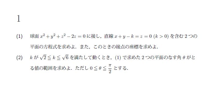 第1問 問題画像