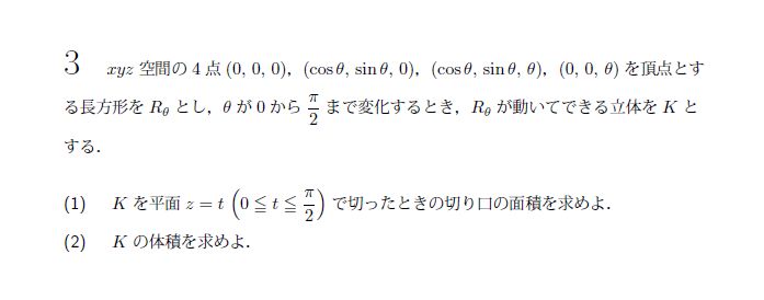 第3問 問題画像