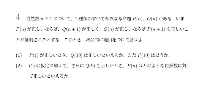 第4問 問題画像