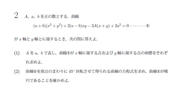 第2問 問題画像