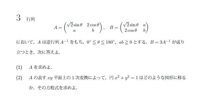 第3問 問題画像